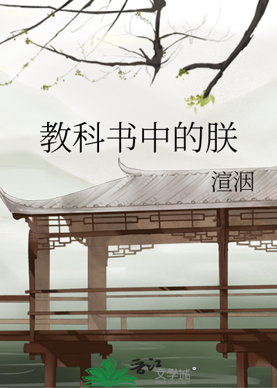 Bìa truyện Giáo Khoa Thư Trung Đích Trẫm (教科书中的朕)