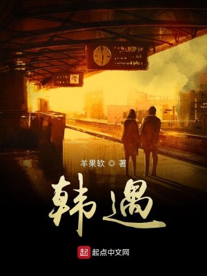 Bìa truyện Hàn Ngộ (韩遇)