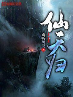 Bìa truyện Tiên Thiên Quy (仙天归)