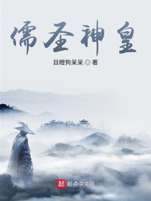 Bìa truyện Nho Thánh Thần Hoàng (儒圣神皇)
