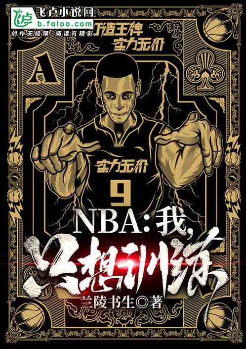 Bìa truyện Nba Ngã Chích Tưởng Huấn Luyện (NBA：我，只想训练)