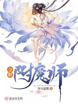Bìa truyện Toàn Chức Phụ Ma Sư (全职附魔师)