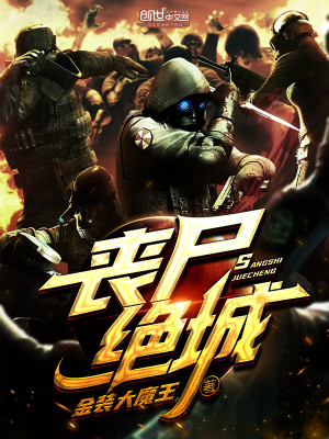 Bìa truyện Tang Thi Tuyệt Thành (丧尸绝城)