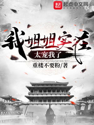 Bìa truyện Ngã Đích Tỷ Tỷ Môn Văn Vũ Song Toàn (我的姐姐们文武双全)