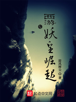 Bìa truyện Tây Du Chi Yêu Hoàng Quật Khởi (西游之妖皇崛起)