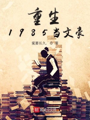 Bìa truyện Trọng Sinh 1985 Đương Văn Hào (重生1985当文豪)