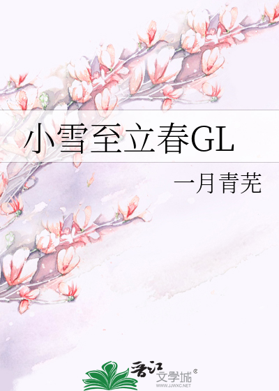 Bìa truyện Tiểu Tuyết Chí Lập Xuân Gl (小雪至立春GL)