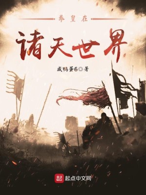 Bìa truyện Quyền Hoàng Tại Chư Thiên Thế Giới (拳皇在诸天世界)