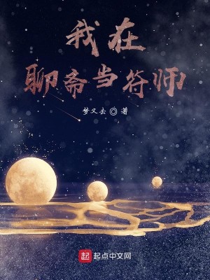 Bìa truyện Ngã Tại Liêu Trai Đương Phù Sư (我在聊斋当符师)