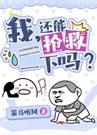 Bìa truyện Ngã Hoàn Năng Thưởng Cứu Nhất Hạ Ma Xuyên Thư (我，还能抢救一下吗？[穿书])
