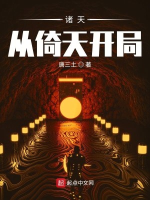 Bìa truyện Chư Thiên Tòng Ỷ Thiên Khai Cục (诸天从倚天开局)