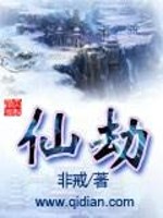 Bìa truyện Tiên Kiếp (仙劫)