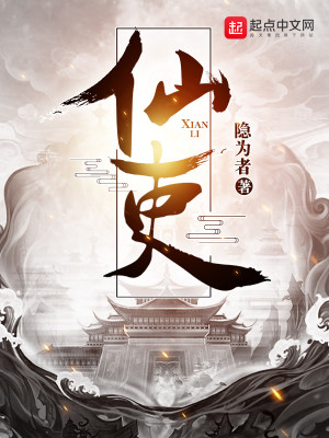 Bìa truyện Tiên Lại (仙吏)