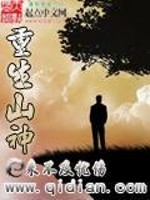 Bìa truyện Trọng Sinh Sơn Thần (重生山神)