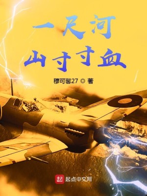Bìa truyện Nhất Xích Hà Sơn Thốn Thốn Huyết (一尺河山寸寸血)