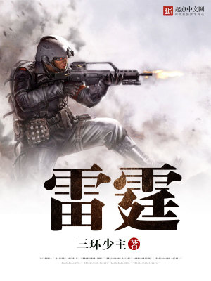 Bìa truyện Lôi Đình (雷霆)