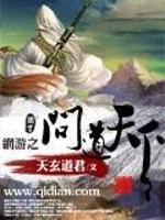 Bìa truyện Võng Du Chi Vấn Đạo Thiên Hạ (网游之问道天下)