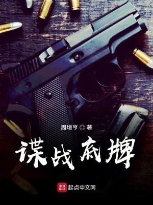 Bìa truyện Điệp Chiến Để Bài (谍战底牌)