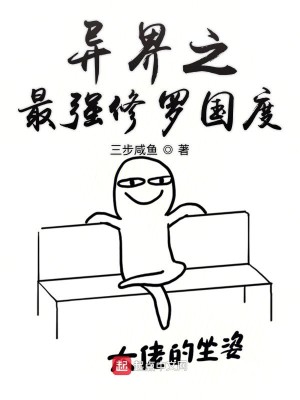 Bìa truyện Dị Giới Chi Tối Cường Tu La Quốc Độ (异界之最强修罗国度)