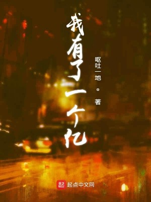 Bìa truyện Ngã Hữu Liễu Nhất Cá Ức (我有了一个亿)