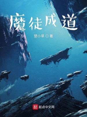 Bìa truyện Ma Đồ Thành Đạo (魔徒成道)