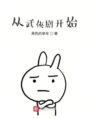 Bìa truyện Tòng Vũ Hiệp Kịch Khai Thủy (从武侠剧开始)