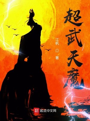 Bìa truyện Siêu Vũ Thiên Ma (超武天魔)