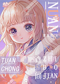 Bìa truyện Noãn Noãn Đích Đoàn Sủng Trực Bá Gian (暖暖的团宠直播间)