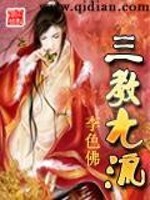Bìa truyện Tam Giáo Cửu Lưu (三教九流)