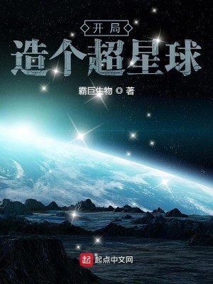 Bìa truyện Khai Cục Tạo Cá Siêu Tinh Cầu (开局造个超星球)