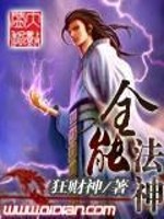 Bìa truyện Toàn Năng Pháp Thần (全能法神)