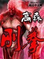 Bìa truyện Cương Quyền (刚拳)