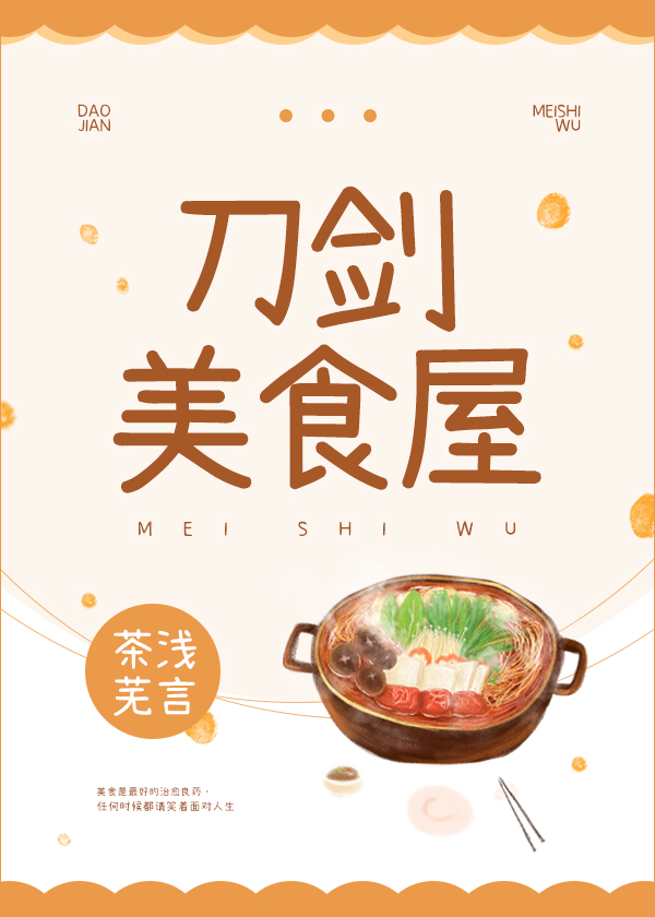 Bìa truyện Đao Kiếm Mĩ Thực Ốc (刀剑美食屋)