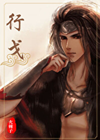 Bìa truyện Hành Qua (行戈)