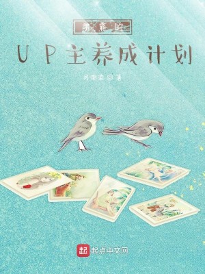 Bìa truyện Học Bá Đích Up Chủ Dưỡng Thành Kế Hoa (学霸的UP主养成计划)