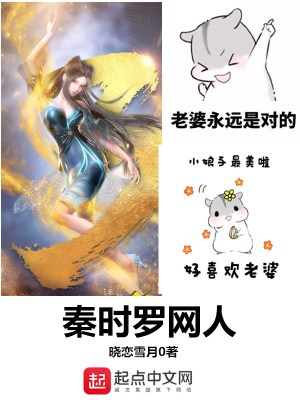 Bìa truyện Tần Thời La Võng Nhân (秦时罗网人)