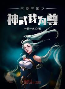 Bìa truyện Triệu Hoán Tam Quốc Chi Thần Vũ Ngã Vi Tôn (召唤三国之神武我为尊)