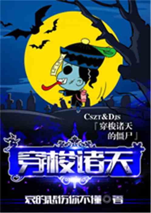 Bìa truyện Xuyên Toa Chư Thiên Đích Cương Thi (穿梭诸天的僵尸)