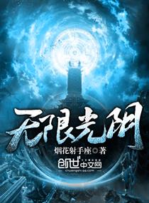 Bìa truyện Vô Hạn Quang Âm (无限光阴)