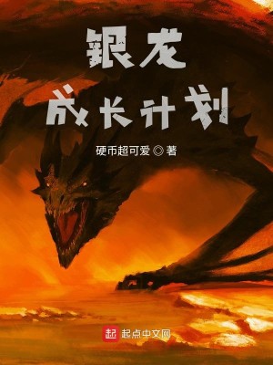 Bìa truyện Ngân Long Thành Trường Kế Hoa (银龙成长计划)