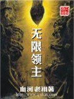 Bìa truyện Vô Hạn Lĩnh Chủ (无限领主)