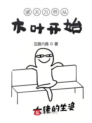 Bìa truyện Chư Thiên Vạn Giới Tòng Mộc Hiệp Khai Thủy (诸天万界从木叶开始)