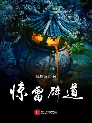 Bìa truyện Kinh Lôi Tịch Đạo (惊雷辟道)