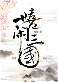 Bìa truyện Hi Náo Tam Quốc (嬉闹三国)