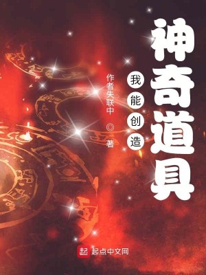 Bìa truyện Ngã Năng Sang Tạo Thần Kì Đạo Cụ (我能创造神奇道具)