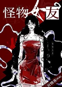 Bìa truyện Quái Vật Nữ Hữu (怪物女友)