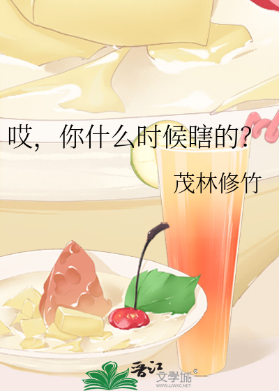 Bìa truyện Ai Nhĩ Thập Yêu Thời Hậu Hạt Đích (哎，你什么时候瞎的？)