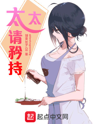 Bìa truyện Thái Thái Thỉnh Căng Trì (太太请矜持)