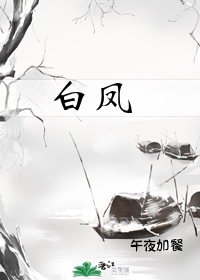 Bìa truyện Bạch Phượng Tần Thời Minh Nguyệt (白凤[秦时明月])
