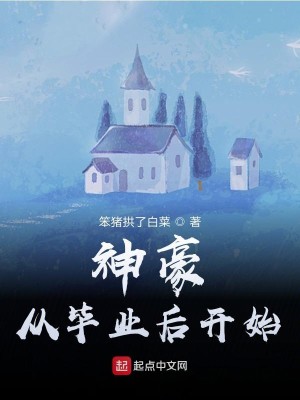 Bìa truyện Thần Hào Tòng Tất Nghiệp Hậu Khai Thủy (神豪从毕业后开始)